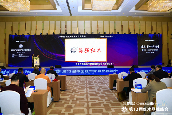 凯时尊龙人生就是博红木荣获“2021红木家具十大受接待品牌”.jpg