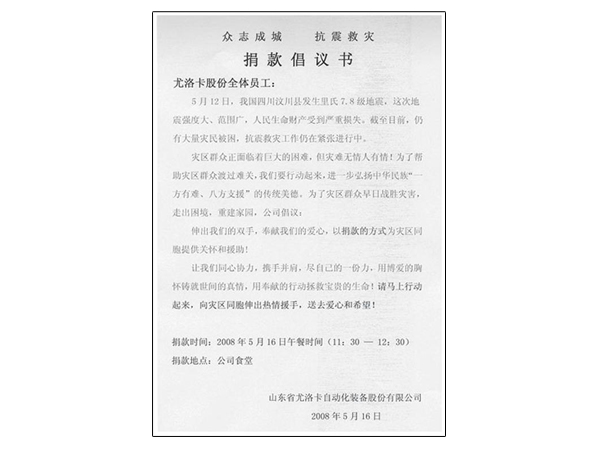 2008���Ĵ��봨�ش�������������˾Ѹ����֯���10����Ԫ��Ԯ�������