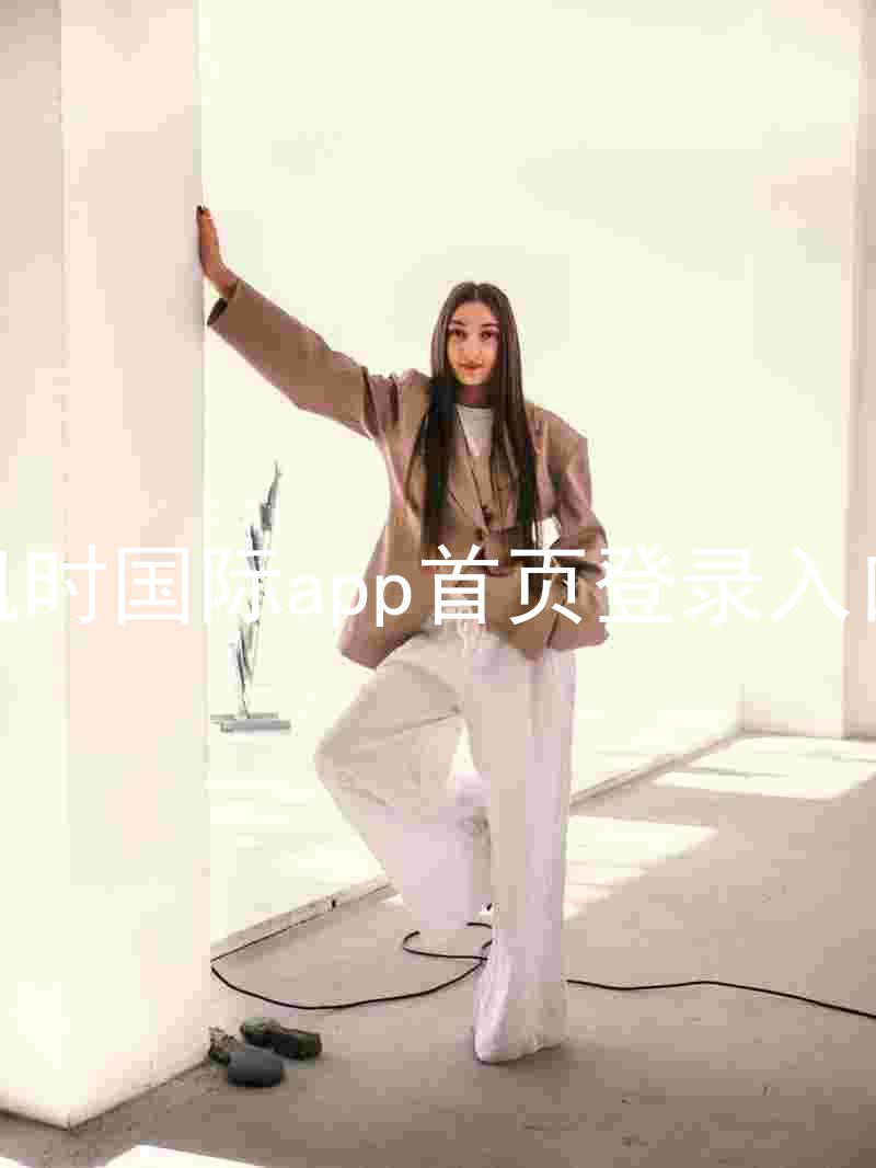 凯时国际app首页登录入口