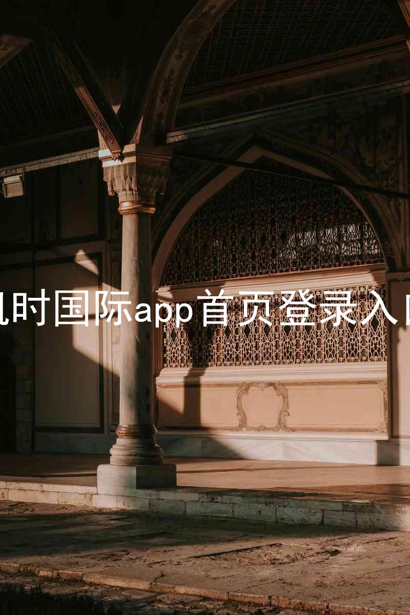 凯时国际app首页登录入口